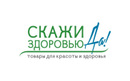 Товары для красоты и здоровья «Скажи здоровью Да!» - фото