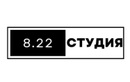 Салон красоты «Студия 8.22» - фото