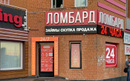 Ломбард «Рантье» - фото