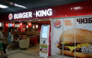 Ресторан быстрого обслуживания Burger King (Бургер Кинг) - фото
