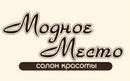 Салон красоты «Модное место» - фото