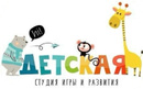 Студия игры и развития «Детская» - фото