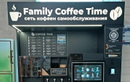 Кофейня самообслуживания Family Coffee Time (Фэмили Кофе Тайм) - фото