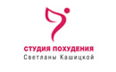  «Студия похудения Светланы Кашицкой» - фото