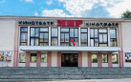 Кинотеатр «Мир» - фото