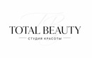 Студия красоты Total Beauty (Тотал Бьюти) - фото