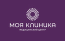 Медицинский центр «Моя клиника» - фото