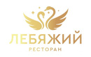 Ресторан «Лебяжий» - фото