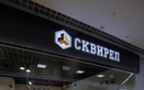Салон посуды, подарков и вина «Сквирел» - фото
