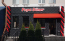 Кафе Papa Doner (Папа Донер) - фото