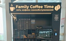 Кофейня самообслуживания Family Coffee Time (Фэмили Кофе Тайм) - фото