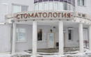 Стоматологическая клиника «Биоэстетика» - фото