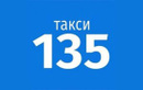  Такси 135 - фото