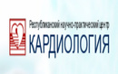  Республиканский научно-практический центр «Кардиология» - фото