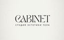 Студия эстетики Cabinet (Кабинет) - фото