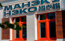 Кафе «Манэки Нэко» - фото