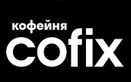 Кофейня Cofix (Кофикс) - фото