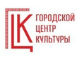 Логотип Учреждение культуры «Гомельский городской центр культуры» - фото лого