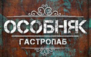 Логотип Гастропаб-караоке «ОСОБНЯК» - фото лого
