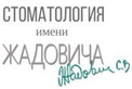 Логотип  Стоматология имени Жадовича - фото лого