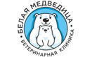 Логотип Ветеринарная клиника Белая медведица – Цены - фото лого
