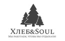 Логотип База отдыха Хлеб&Soul (Хлеб и Душа) – Меню и Цены - фото лого