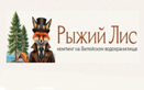Логотип Кемпинг «Рыжий Лис» - фото лого