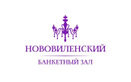 Логотип Банкетный зал «Нововиленский» - фото лого, картинка лого Логотип Банкетный зал «Нововиленский» - фото лого