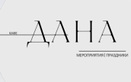 Логотип Дана – новости - фото лого