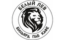 Логотип Бильярдно-развлекательный центр «Белый Лев» - фото лого