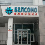 Белсоно - фото 3