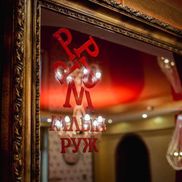 Млын руж - фото 2