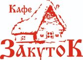 Закуток - фото