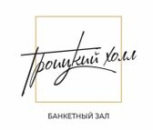 Троицкий Холл - фото