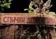 Спектакль «Сказка о непослушной спичке‎»‎ 4