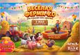 День рождения «Парка животных» 1