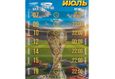 Трансляции Чемпионата мира по футболу 2026 4