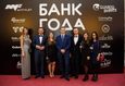 Церемония награждения победителей премии «Банк года» 1