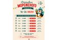 Фестиваль Мороженого 1