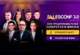 Бизнес-конференция SalesConf 3.0 1