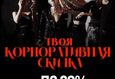 Скидка до 20% для организаций 1