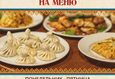 Скидка 20% на основное меню по будням с 12:00 до 15:00 1