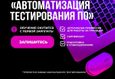 Скидка 10% на курс «Автоматизация тестирования ПО» 1