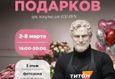 Акция «При покупке подарка от 100 BYN — услуга упаковки в подарок» 1