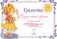 Акция «При проколе ушек получите грамоту в подарок» 1