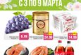 Акции в «Белмаркете» с 3 по 9 марта 1