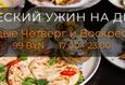 Акция «Греческий ужин на двоих всего за 99 BYN» 1