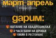Акция «При бронировании номера в марте или апреле  — бонусы для гостей» 1