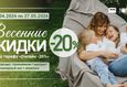 Скидка 20% на проживание по тарифу «Онлайн-тариф -20%» 1