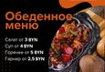 Скидка 20% на обеденное меню для водителей и студентов 2